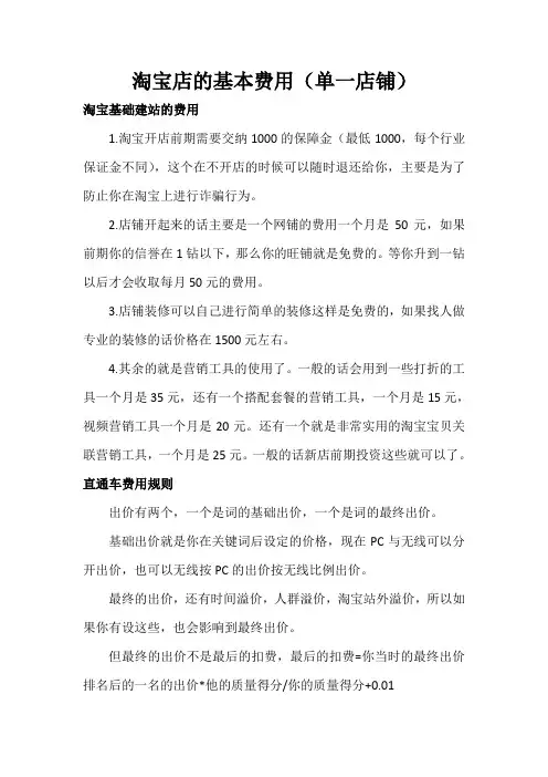 淘宝的扣费体系