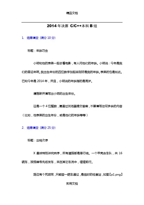 201X年第五届蓝桥杯大赛软件类C_C++ B组全国总决赛真题