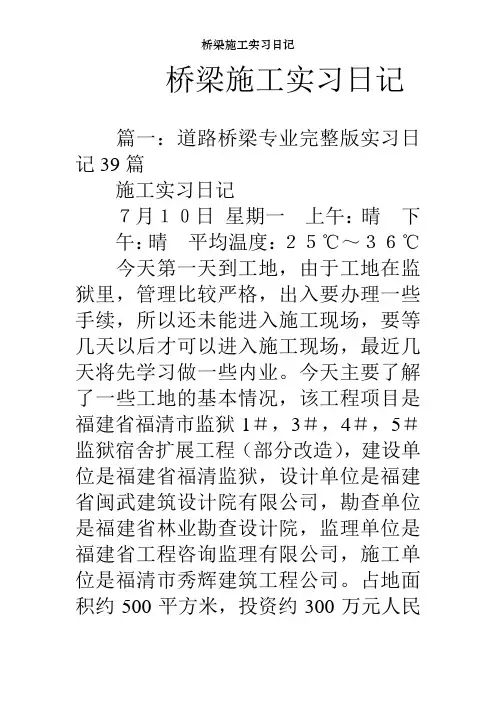 桥梁施工实习日记