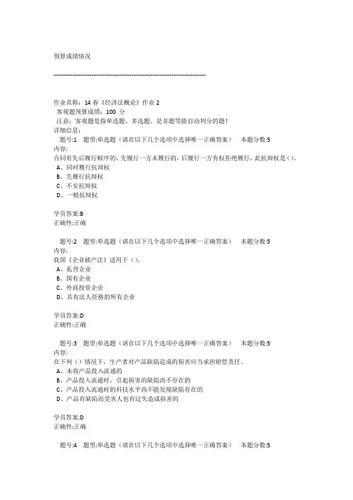 北语14春《经济法概论》作业2