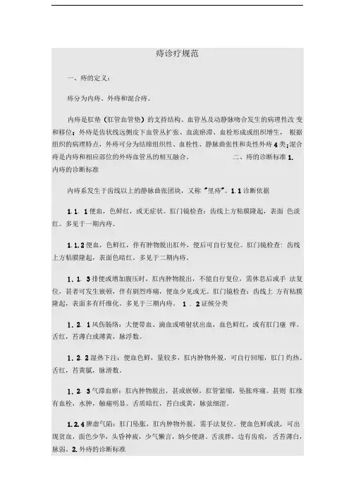 痔诊疗规范