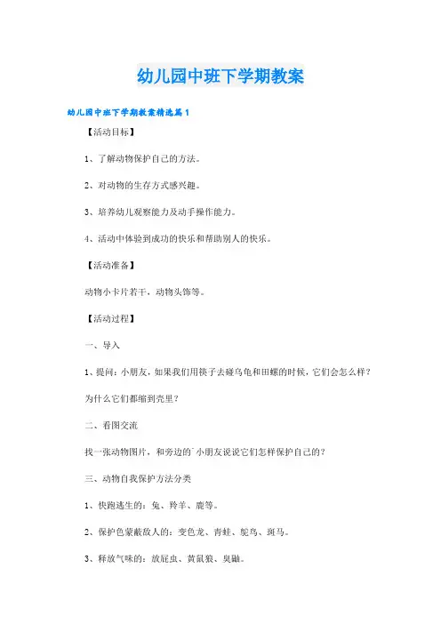 幼儿园中班下学期教案