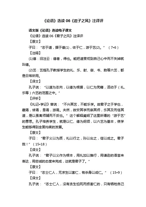 《论语》选读06《君子之风》注译评