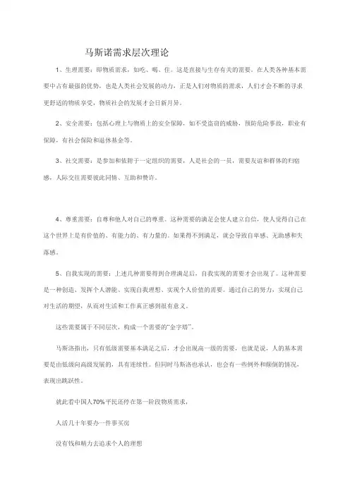 马斯诺需求层次理论