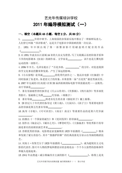 艺光年2011编导专业考试题一(带答案)