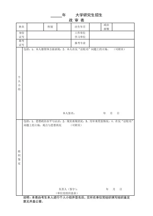 政审表格式