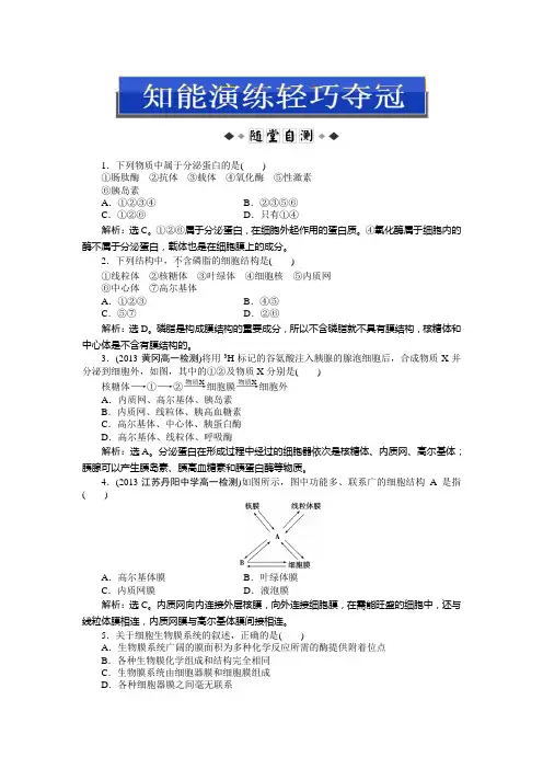 第三章第2节细胞器——系统内的分工合作-习题带答案详解