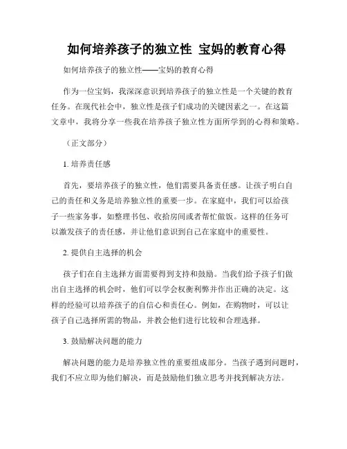   如何培养孩子的独立性  宝妈的教育心得