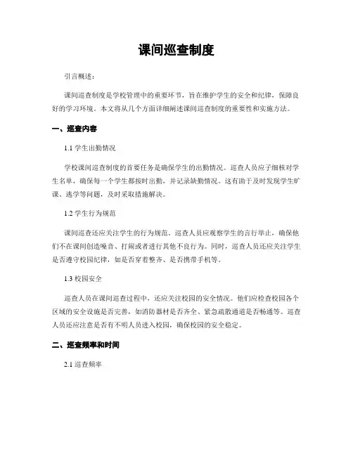 课间巡查制度
