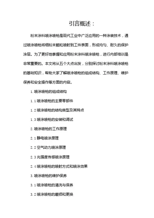 粉末涂料喷涂喷枪基础知识内部培训