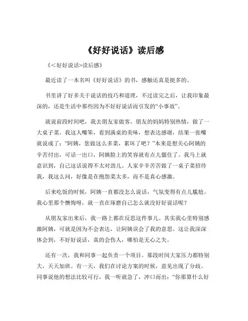 《好好说话》读后感