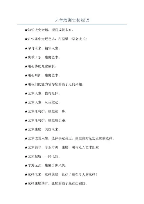 艺考培训宣传标语