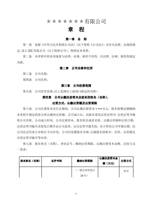 2017年有限责任公司章程范本(新)
