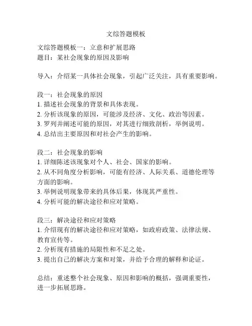 文综答题模板
