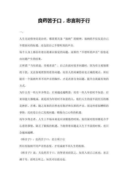 良药苦于口,忠言利于行