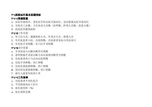 《三级综合医院评审标准》 详细 