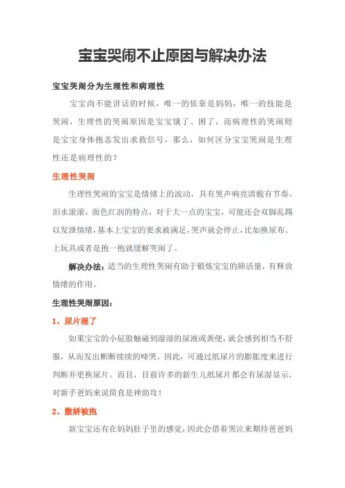 宝宝哭闹不止原因与解决办法