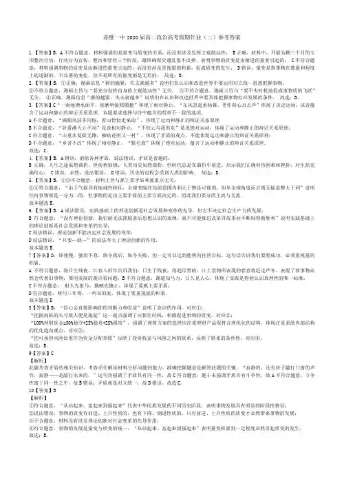 高二政治高考假期作业(二)参考答案
