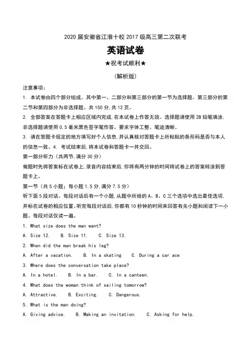 2020届安徽省江淮十校2017级高三第二次联考英语试卷及解析