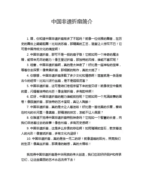 中国非遗折扇简介