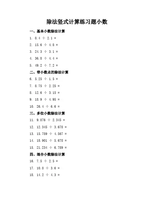 除法竖式计算练习题小数