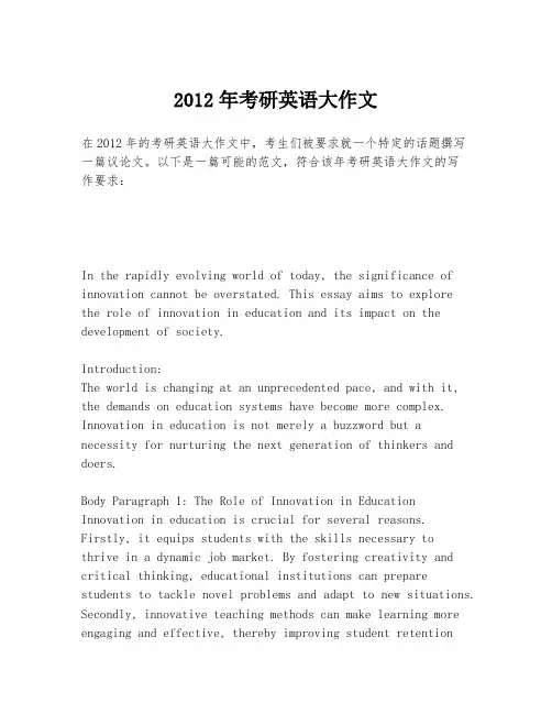 2012年考研英语大作文