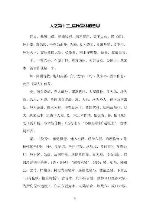 人之第十三_焦氏易林的意思