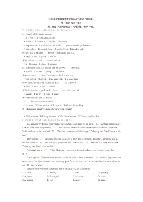 2008年安徽省普通高中学业水平测试(英语卷)不完整