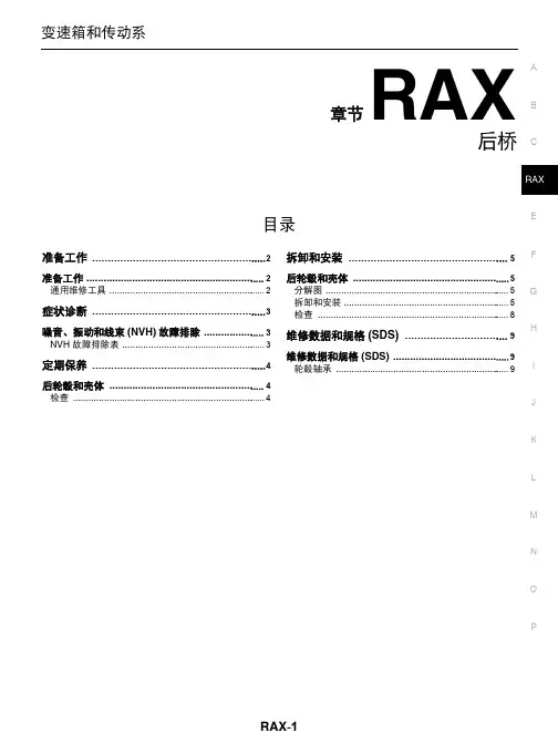 2013新天籁后桥维修手册