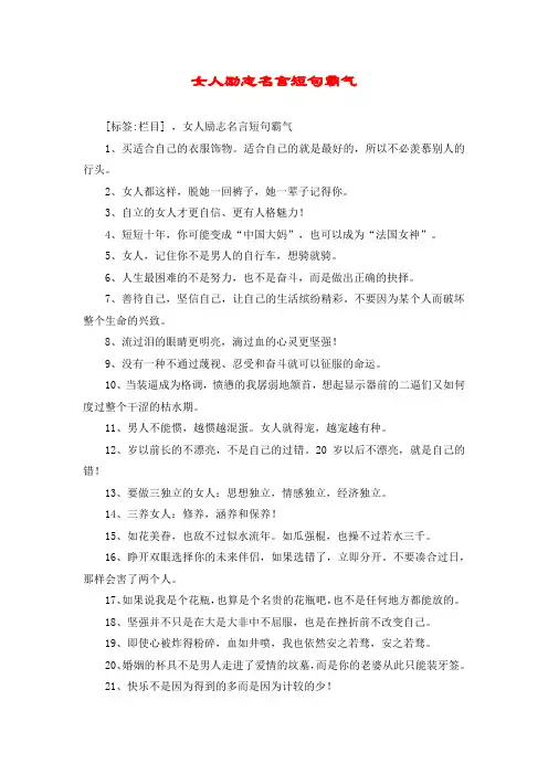 女人励志名言短句霸气
