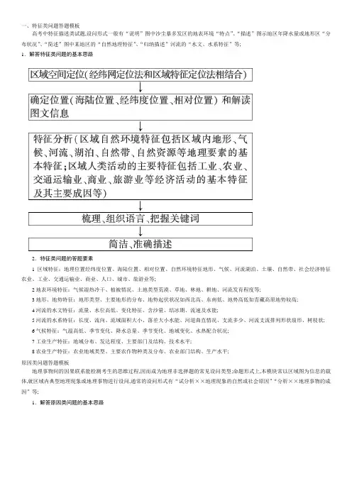 特征类问题答题