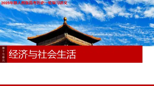 2025年新人教版高考历史一轮复习讲义  第十七单元 第59讲 生产工具与劳作方式