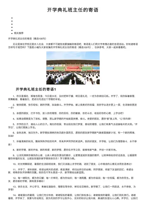 开学典礼班主任的寄语