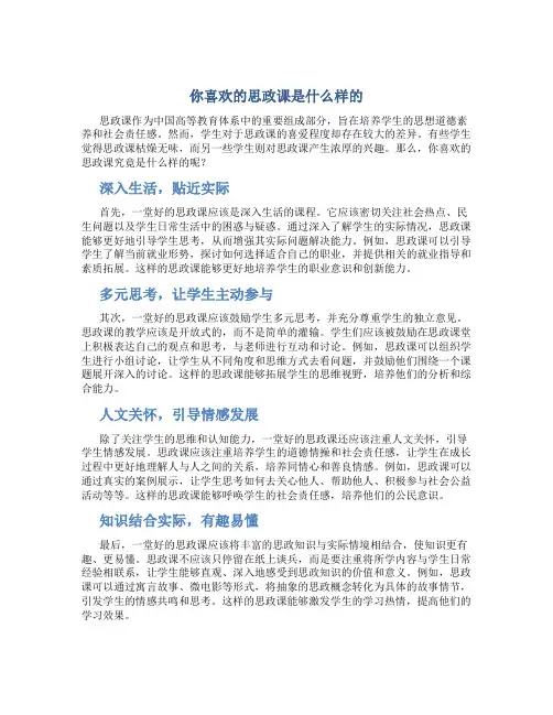你喜欢的思政课是什么样的