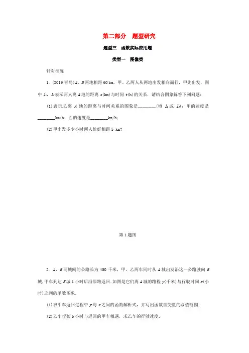 2020年浙江省中考数学二轮复习专题：《函数实际应用题类型一图象类》(含答案)