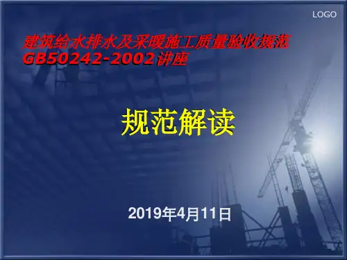GB50242解读(总则术语及强条)