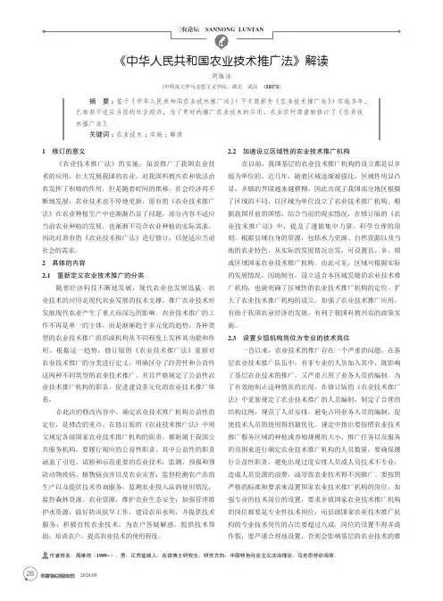 《中华人民共和国农业技术推广法》解读