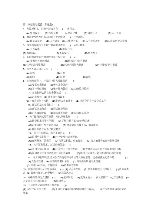 人力资源-招聘与配置多选历年多选题及答案