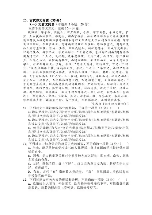 文言文《宋史欧阳修传》阅读练习及答案