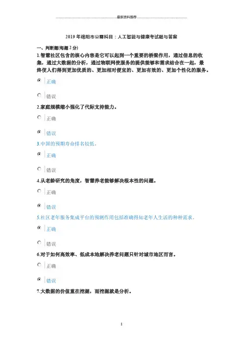 绵阳市公需科目：人工智能与健康考试题与答案精编版