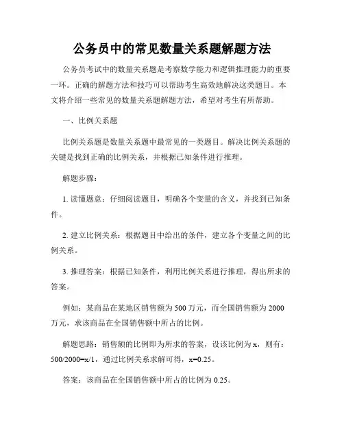 公务员中的常见数量关系题解题方法