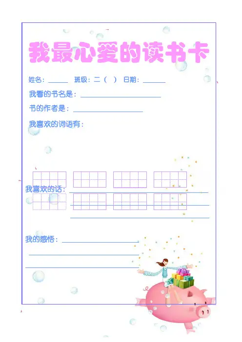 读书卡新版(任选四种模板彩印)