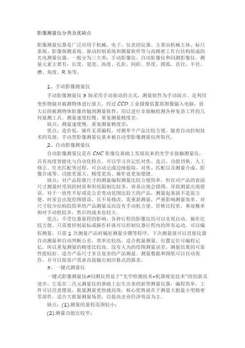 影像测量仪分类及优缺点