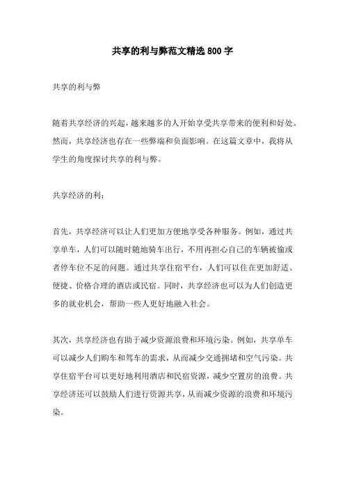 共享的利与弊范文精选800字
