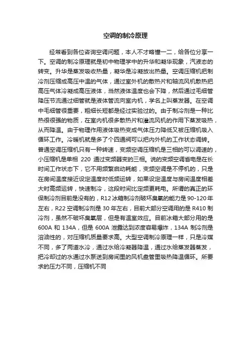 空调的制冷原理