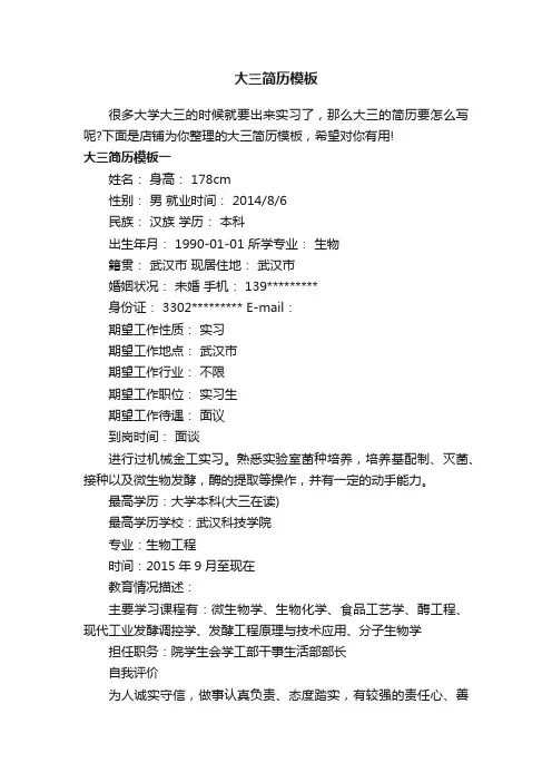大三简历模板