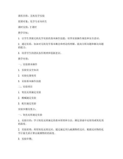 武汉大学无机化学实验教案