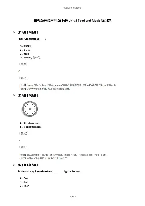 冀教版英语三年级下册Unit 3 Food and Meals练习题