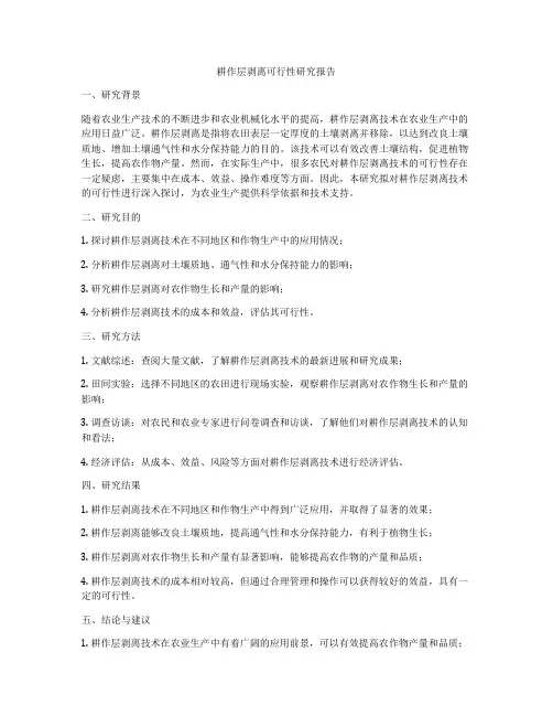 耕作层剥离可行性研究报告