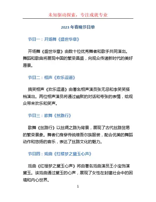 2023年春晚节目单
